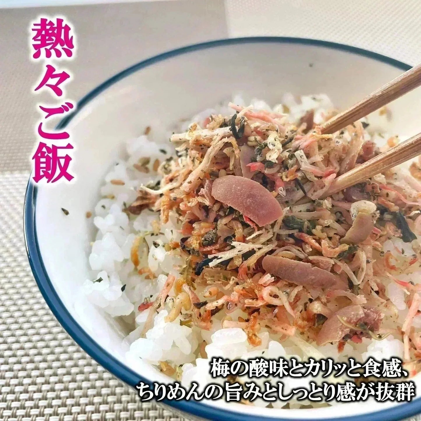 シャキット 梅ちりめん ふりかけ 80g 2袋入り 送料無料 澤田食品 うめ ちりめん 梅 生ふりかけ 小袋 ギフト 全国ふりかけグランプリ 金賞 ご飯のお供 おにぎり 混ぜご飯 お弁当 お取り寄せ グルメ 食品 ポイント消化 ネコポス