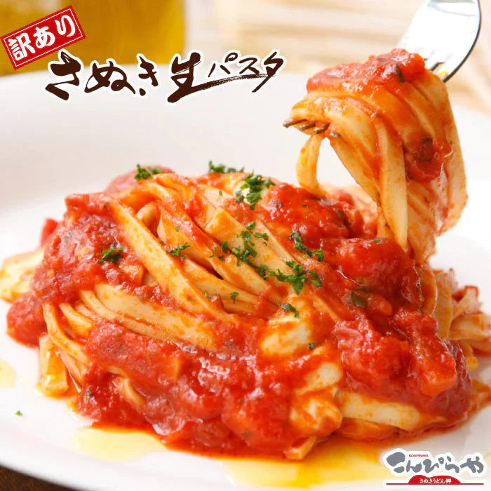 訳ありバージョン!【本場讃岐うどん製法】さぬき生パスタ(フェットチーネ)900g