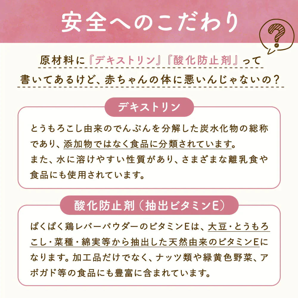 ぱくぱく鶏レバーパウダー 70g 約1か月分 離乳食 無添加 鶏レバー 国産 ベビーフード 5か月 6か月 7か月 9か月