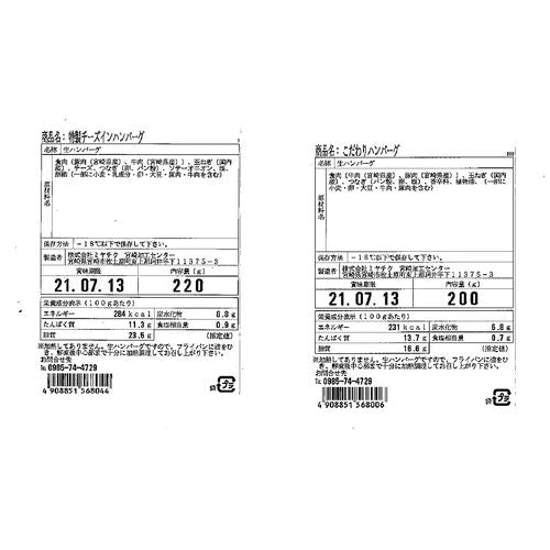 宮崎牛専門レストラン 「ミヤチク」こだわりハンバーグセット (2種類 計4個)