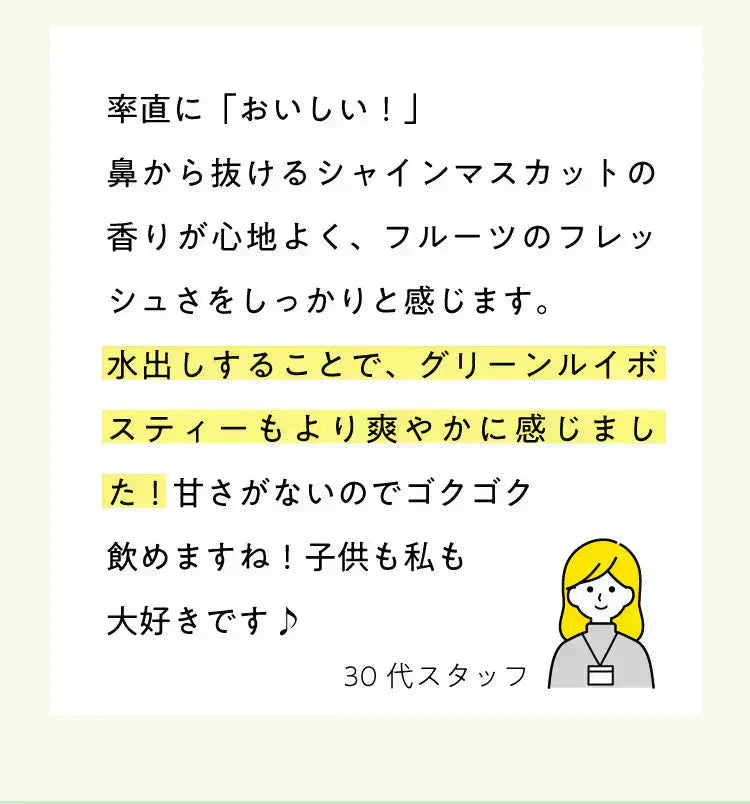 ★水出しOK★【約60杯分】アレンジルイボスティー シャインマスカット カップ用30個入 2袋セット(グリーンルイボスティー ティーバッグ ノンカフェイン ハーブティー)