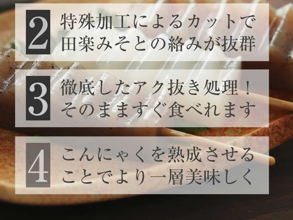 【4本×10パック】味噌田楽 国産 コンニャク 匠のみそ田楽