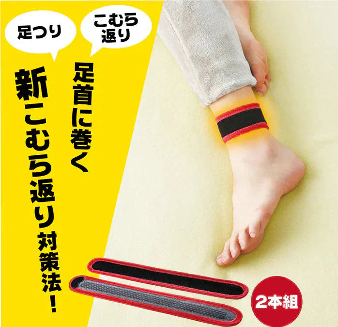 【脚サポーターツラナイン】巻くだけで こむら返り対策 脚サポーター 左右 男女兼用 遠赤 除電 温熱 冷え 静電気対策 手洗い可 2本組 こむらがえり サポーター 足がつる 脚サポーター ツラナイン 簡単 安心 温熱効果 静電気対策 手洗い可 足首に巻く 足つり