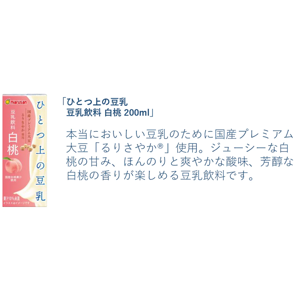 ひとつ上の豆乳 白桃 200mlx24本x3ケース 72本セット マルサンアイ