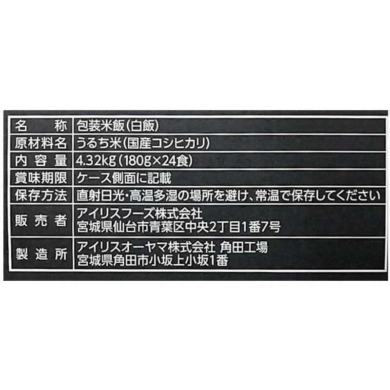 アイリスオーヤマ 低温製法米パックライス 180g x 24パック 特別栽培米こしひかり100% 防災 保存食 レトルト