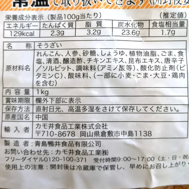 1kg きんぴられんこん 常温 和惣菜