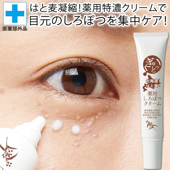 薬用しろぽつクリーム 【はと麦凝縮 薬用特濃クリームで目元のしろぽつを集中ケア】目元 ポツポツ 薬用クリーム 医薬部外品 集中ケア ハトムギ はと麦 和草植物 甘草エキス 目の周り 白い ポツポツ 集中ケア いぼ イボ 顔 目元 クリーム 日本製いやな目元の角質粒に しわ しみ たるみ 黒ずみ だるみ こじわ ハリ感 目尻 美容液 コラーゲン おすすめ 人気 ランキング 角質粒 顔 首 肩 胸 美容 ケア お肌 ボディケア ぶつぶつ