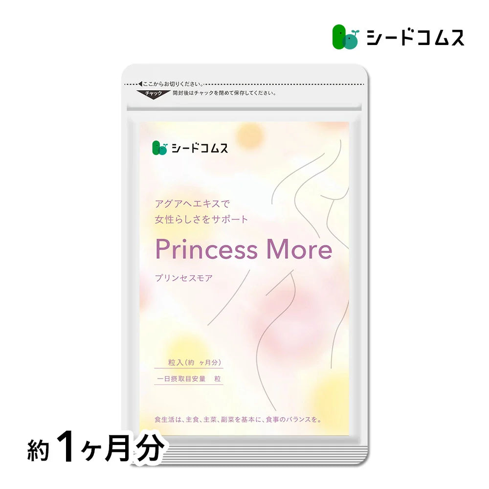 プリンセスモア《約1ヶ月分》サプリ サプリメント バストケアサプリ プリンセスモア 約1ヵ月分 アグアヘ マカ ザクロ クルミ 女性【カウシェファーム収穫対象商品】