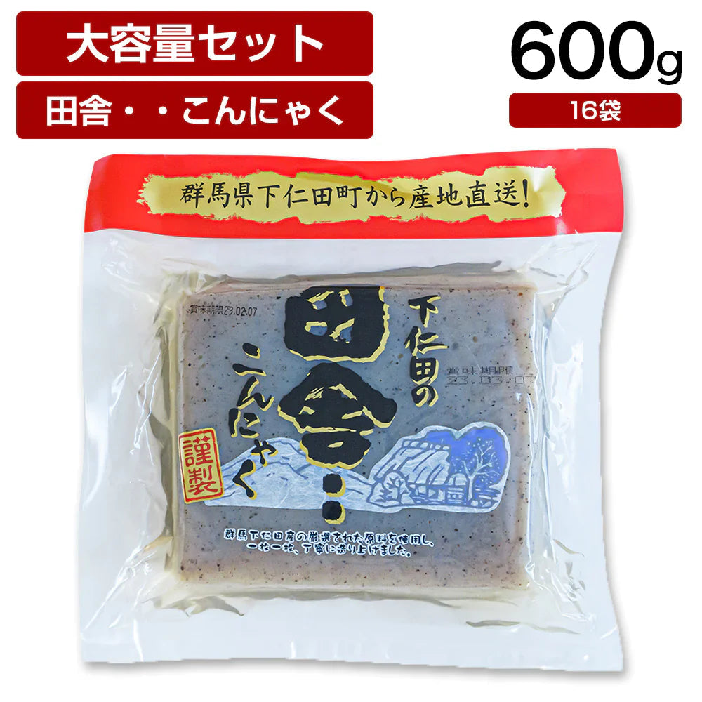 【終了】田舎・・こんにゃく・黒 600g×16袋 蒟蒻 コンニャク おつまみ 糖質 糖質制限 国産 ダイエット 低カロリー 送料無料 置き換え 間食 業務用 ケース 大容量