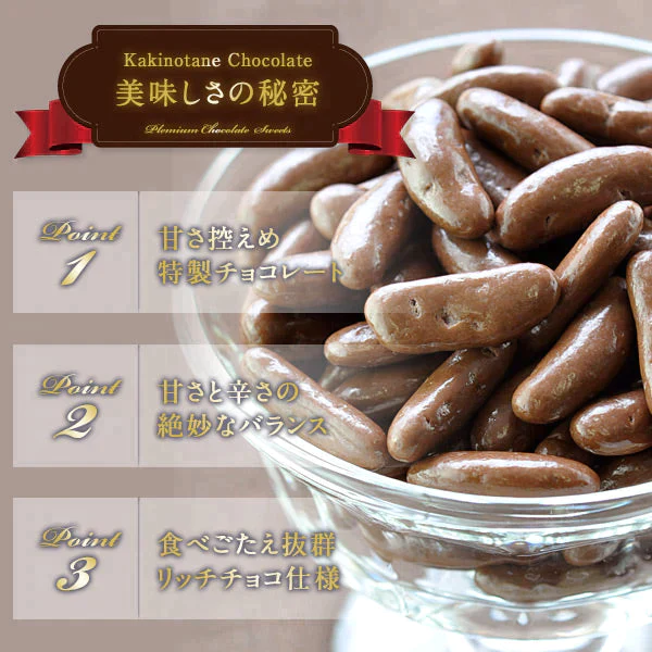 チョコたっぷりリッチ仕様 柿の種チョコレート 和風ミックス270g メール便【送料無料】 バレンタイン チョコ チョコレート 義理チョコ 本命 おしゃれ オシャレ かわいい 可愛い ギフト