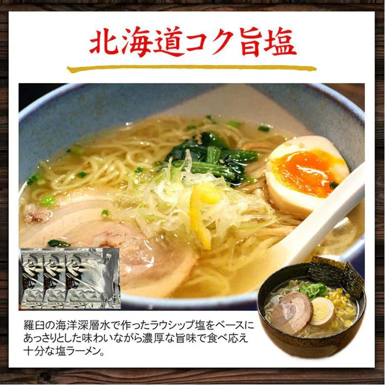 ラーメンスープ 北海道 詰め合わせ 15食+1食 北海道 送料無料 3種×5食 おまけ付