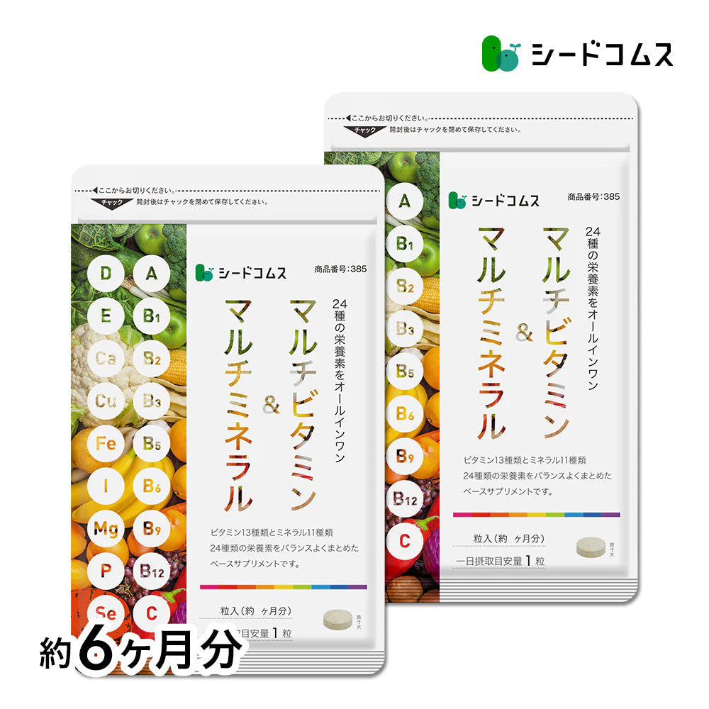 マルチビタミン&マルチミネラル《約6ヶ月分》送料無料 サプリ サプリメント 健康 美容 ビタミンA ビタミンB ビタミンC ビタミンD ビタミンE 葉酸 ナイアシン ミネラル カロテン 鉄 亜鉛 カルシウム マグネシウム 銅 ヨウ素【大容量】