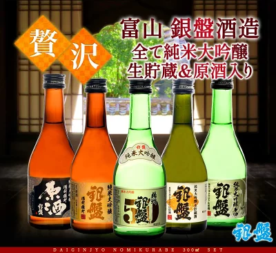ギフト 純米大吟醸 300ml×5本