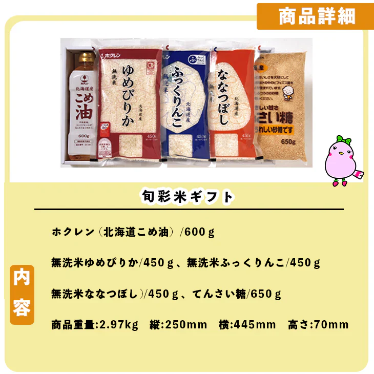 【終了】お米セット 旬彩米ギフト