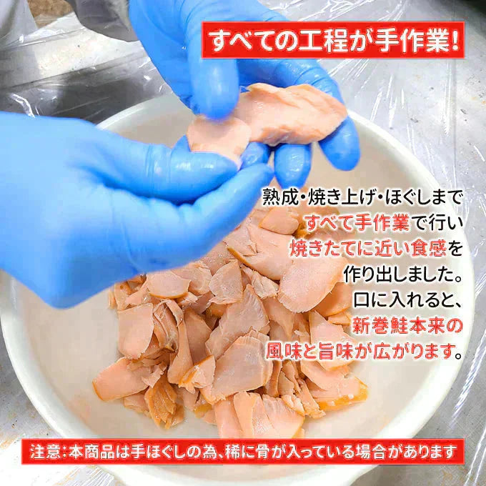 鮭専門店の新巻鮭あらほぐし 150g 常温便 ネコポス 送料無料