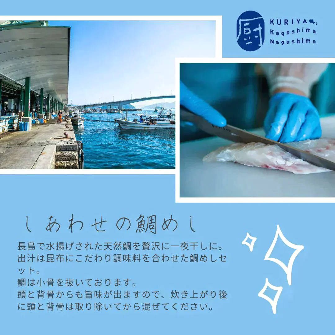 【日本のご馳走!】-だし付き鯛めしの素-(2~3人分) 和食 / 鯛 / 鯛めし / 鯛飯 / 夕食 / 魚 / 米 / 簡単 / 朝どれ / ご褒美 / 新鮮 【特産品・ご当地特集】