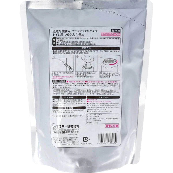 業務用消臭剤 エステー 消臭力 クラッシュゲルタイプ トイレ用 ホワイトフローラルの香り 詰替用 1.4kg X4パック KI1632