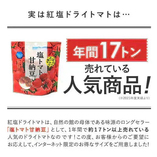 300g 紅塩ドライトマト