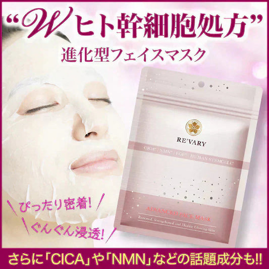 『リヴァリー アドバンスドフェイスマスク(1袋)』  ヒト幹細胞 ヒト脂肪細胞順化培養液 美容マスク 美肌 CICA NMN EGF フェイスマスク シートマスク