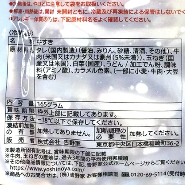 【冷凍】吉野家 牛すき 20袋 1袋(165g)×20袋