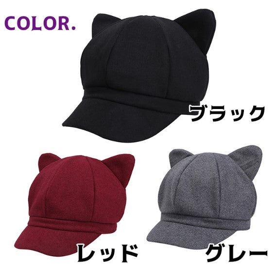 【グレー】【予約商品・発送時期は商品説明に記載】キャスケット レディース 秋冬 帽子 ニット帽 猫耳 キャップ ネコ耳 ねこ耳 ハンチング ねこ 上品 つば広 大人 かわいい おしゃれ サイズ インスタ映え 春 夏 秋 冬 カチューシャ コスプレ ハロウィン 送料無料 ギフト