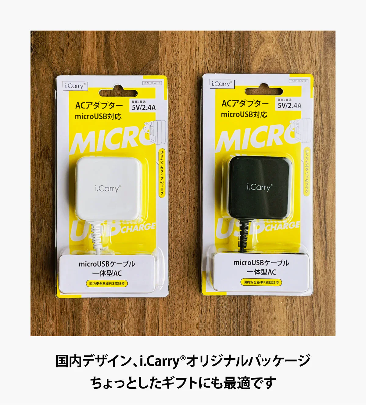 (ブラック)iCarry 12w スリム USB コンセント microスマホ充電器 【12W マイクロ急速充電】17-AC10B