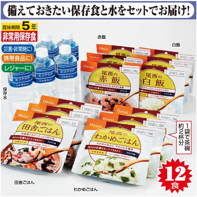 非常保存食和風ごはんセット