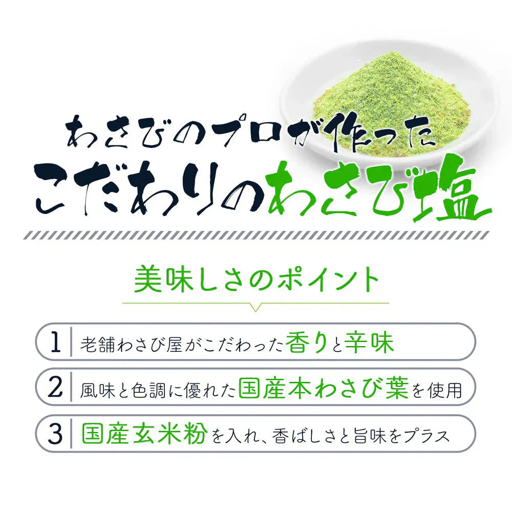 わさび塩 金印 メール便送料無料 本わさび 本ワサビ 本山葵 シオ しお 塩 わさび ワサビ 山葵 DM便配送