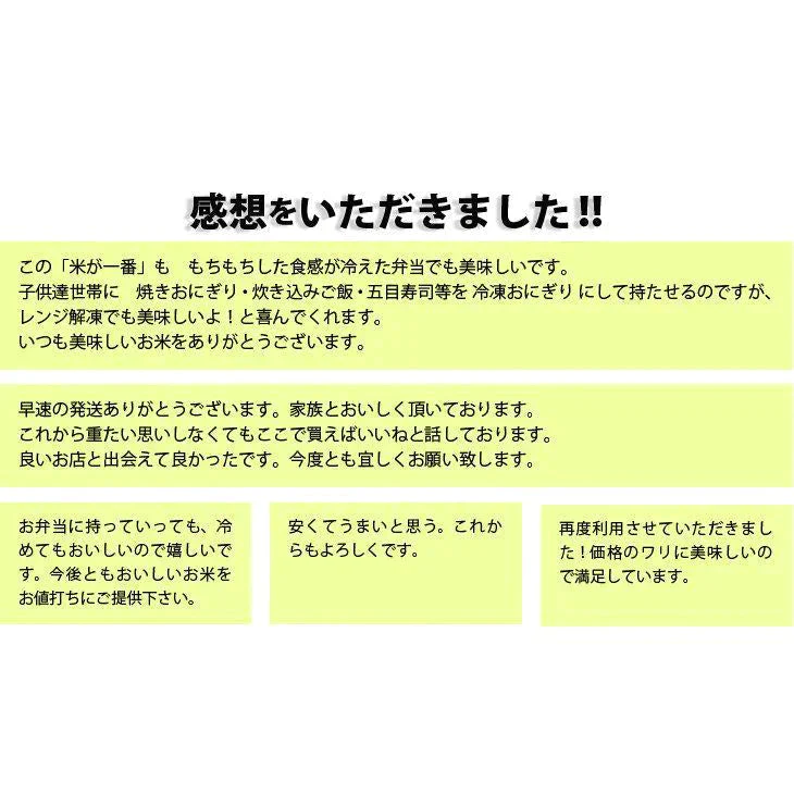ブレンドこしひかり「米が一番」10kg
