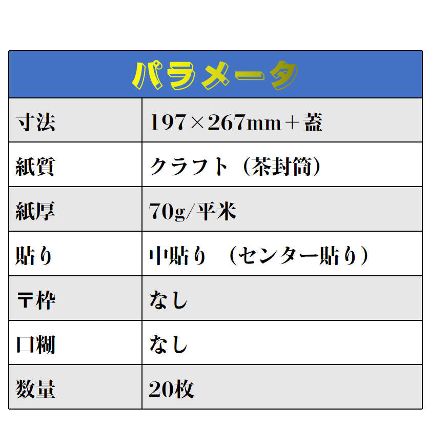 封筒 B5サイズ 角4 20枚入 紙封筒 茶色 安い 業務用 商品発送用 チラシ 郵送用