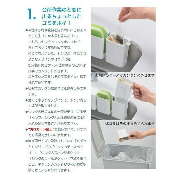三栄水栓 ゴミポケット ホワイト ゴミ箱 収納 日本製 キッチン 台所 水回り シンク 便利 ごみ箱 スポンジ置き コンパクト キッチン用品 キッチンツール キチッとシリーズ kichito SANEI