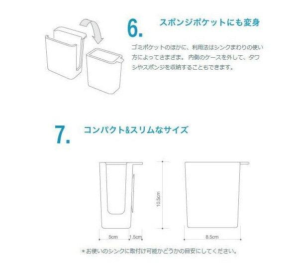 三栄水栓 ゴミポケット ホワイト ゴミ箱 収納 日本製 キッチン 台所 水回り シンク 便利 ごみ箱 スポンジ置き コンパクト キッチン用品 キッチンツール キチッとシリーズ kichito SANEI