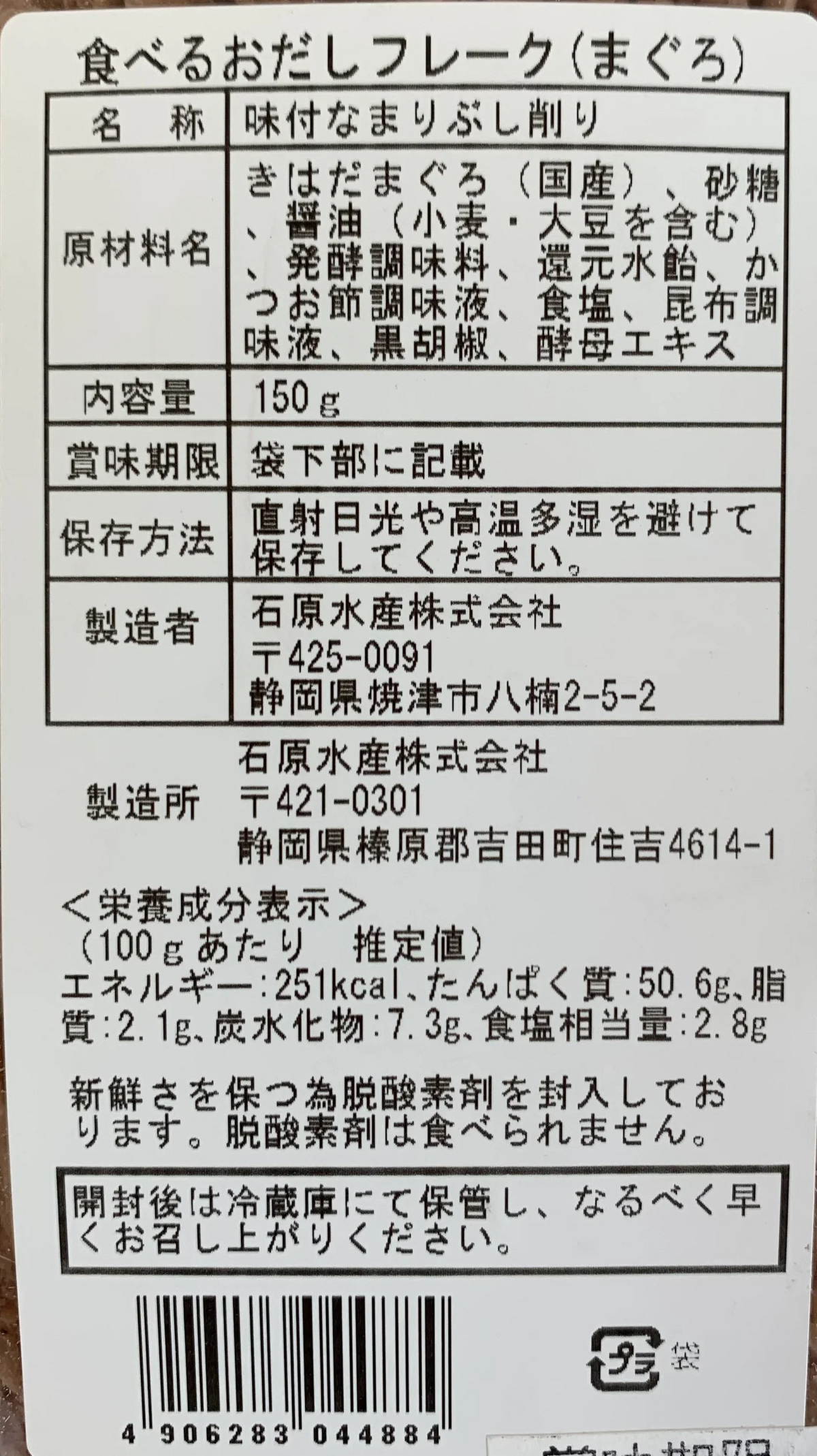 【規格外/格安!】旨味ランクUP!食べるおだしフレーク【マグロ】おかず / 惣菜 / 魚 / 料理 / 晩御飯 / 夕食 / 調味料