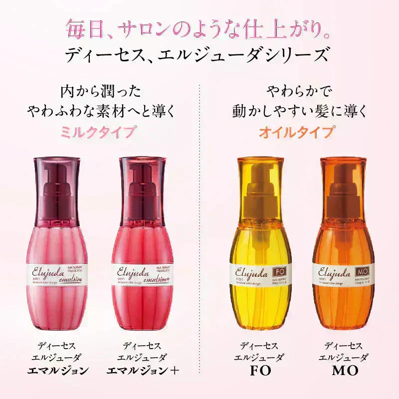 ミルボン ディーセス エルジューダ エマルジョン 120g 洗い流さないトリートメント アウトバストリートメント ヘアケア トリートメント