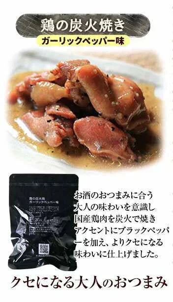 鶏の炭火焼き 100g×6 ガーリックペッパー味