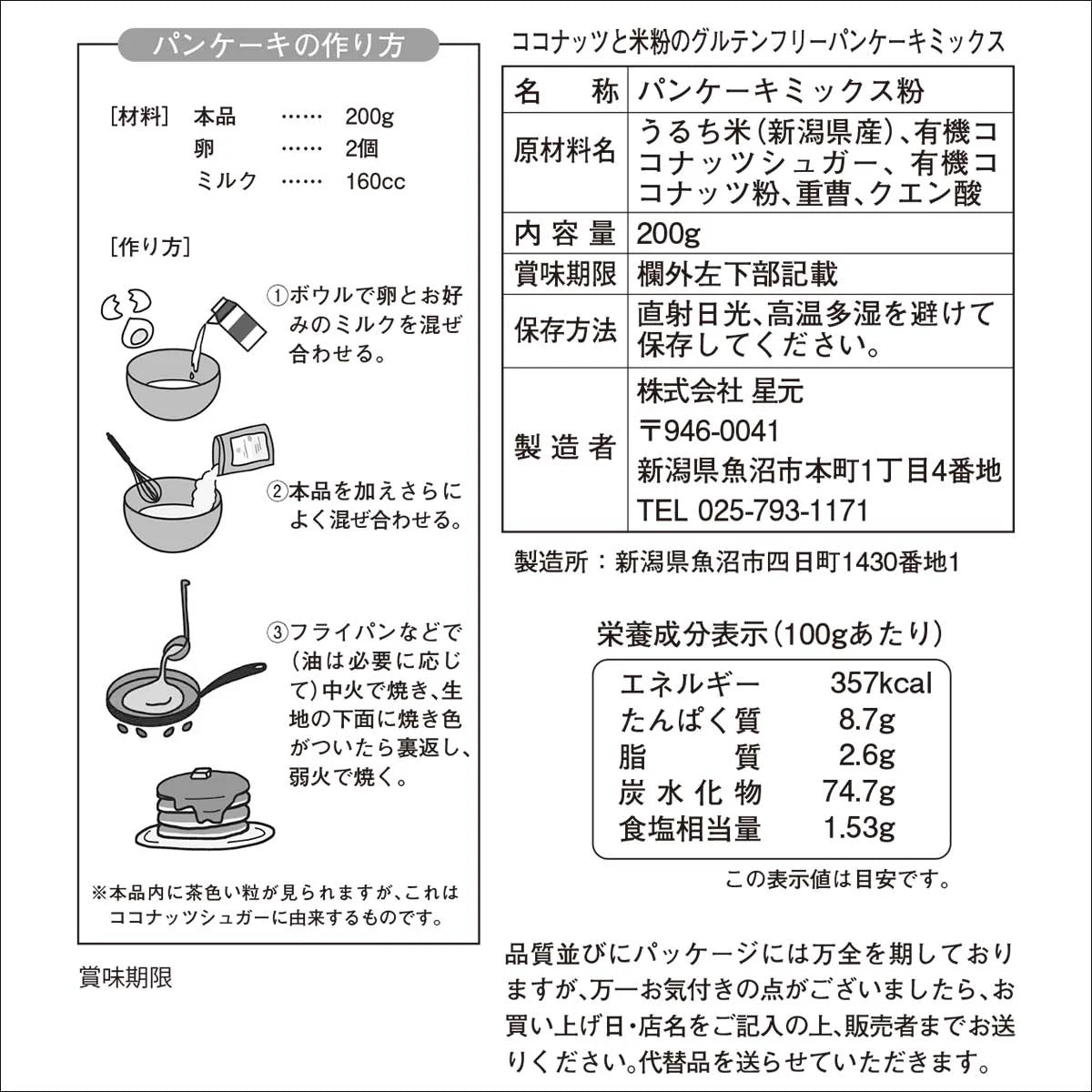 グルテンフリー パンケーキミックス 子供 ホットケーキミックス 有機 オーガニック ココナッツフラワー ココナッツシュガー 米粉 400g(200g×2袋) ギルトフリー ダイエット 健康 美容 アレルギー 対策  非常食 保存食  送料無料