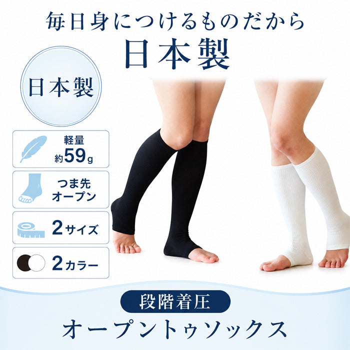 【ホワイトSMサイズ】脚の疲れ、むくみに!着圧ソックス オープントゥ レディース むくみとり 春夏 夏用 ハイソックス 寝る時 ブラック ホワイト / 国産スリムビューティ ノンつま先タイプ