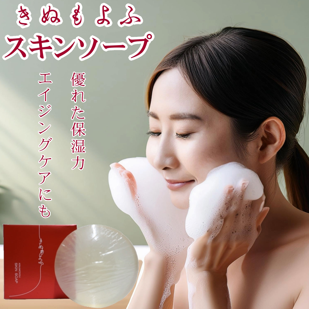 きぬもよふシルクスキンソープ