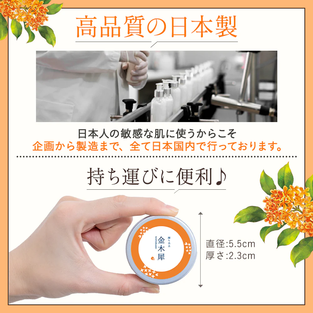 金木犀 フレグランスクリーム 35g 香水 練り香水 キンモクセイ きんもくせい ハンドクリーム 練香水 ねり香水 レディース メンズ 兼用【ゲリラセール】