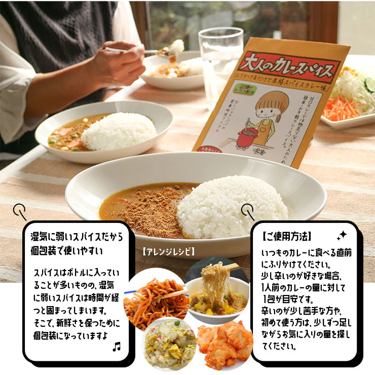 大人のカレースパイス 4gx8袋 送料無料 辛口 時短 本格 スパイス 20種 無添加 味変 ちょい足しミックススパイス