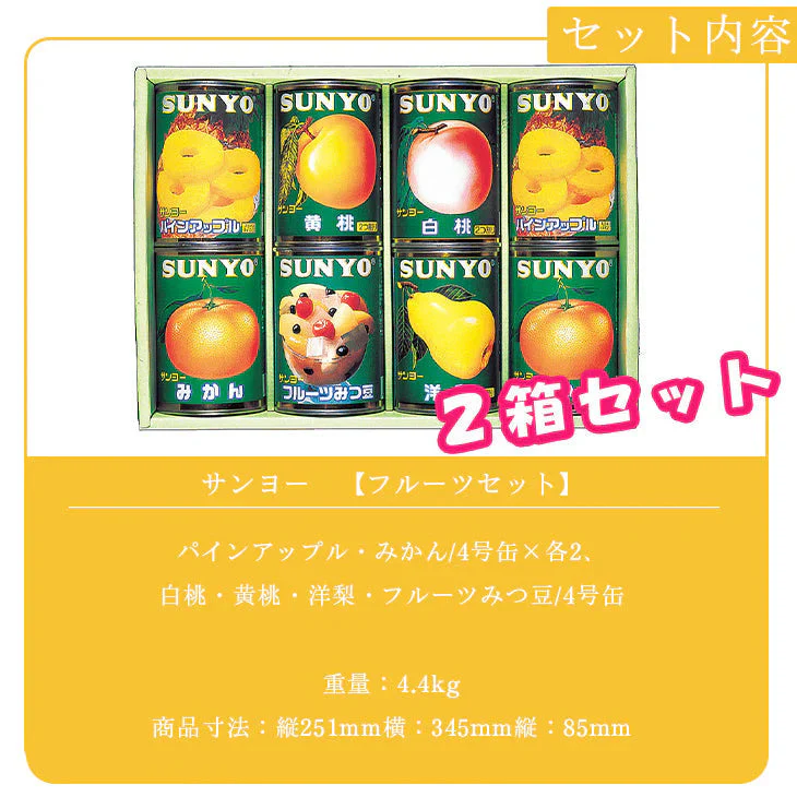 【終売】フルーツセット