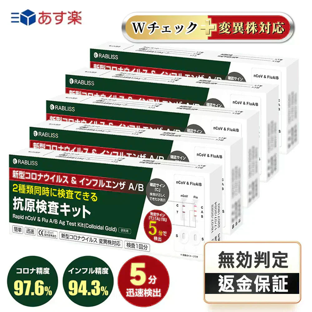 【最新オミクロン株対応版】5個セット 抗原検査キット ダブルチェック 鼻腔検査 新型コロナウイルス インフルエンザ A/B A型 B型 3種類同時に検査 オミクロン株対応 検査キット 変異株対応 自宅 5分 セルフ検査 抗原定性検査キット 常備 家庭 一般用 抗原検査 研究用