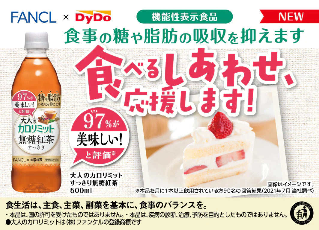 【1ケース】【送料無料】ダイドー 大人のカロリミット ダージリン紅茶 無糖 500ml 16+8本 機能性表示食品 ファンケル ダイドー コラボ