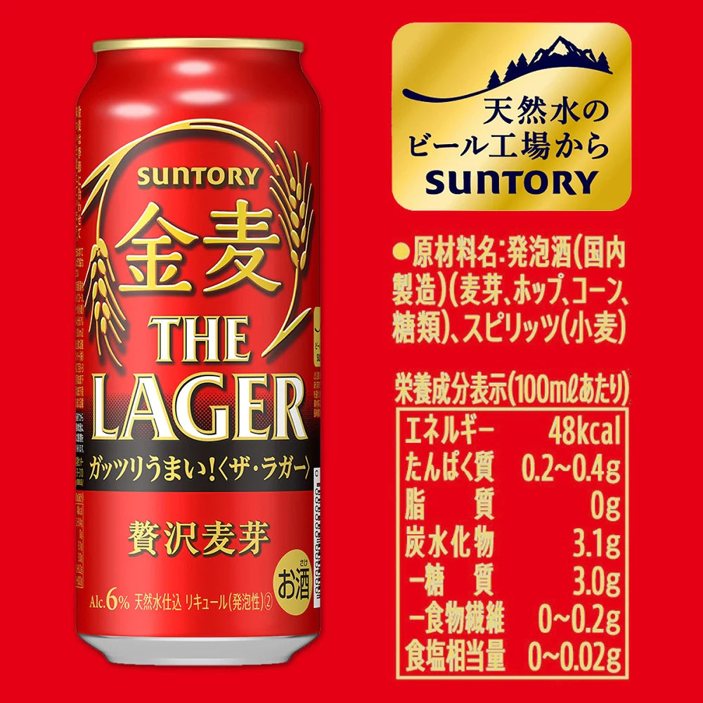 サントリー 金麦 ザ ・ラガー 500ml×2ケース 【北海道・沖縄県・東北・四国・九州地方は必ず送料が掛かります】