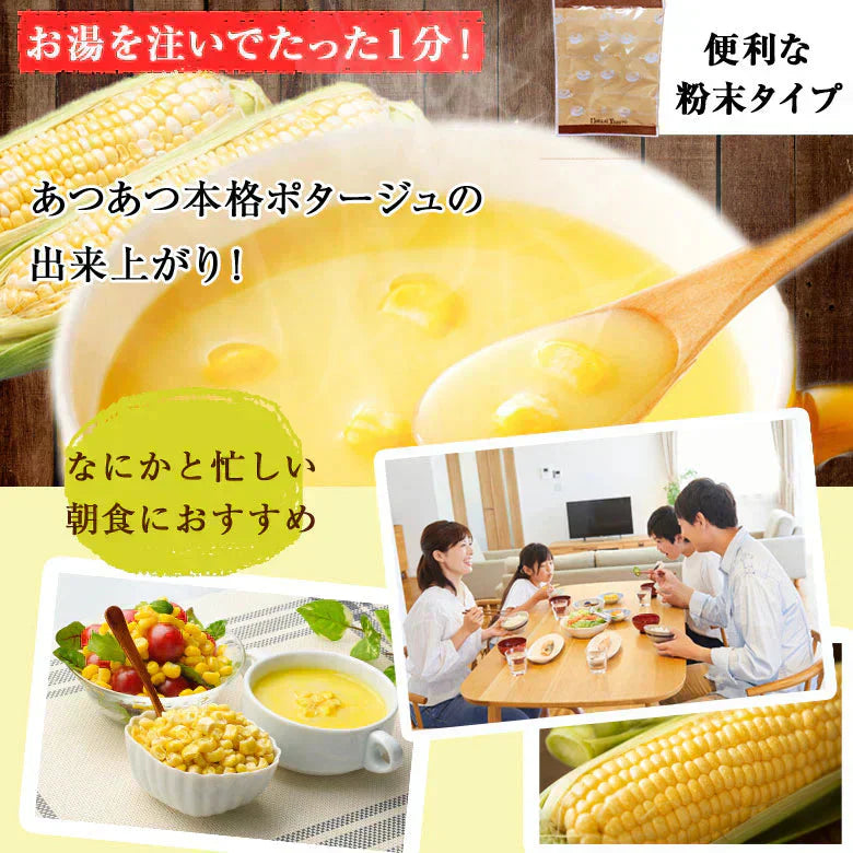 ポタージュ 北海道コーンスープ 北海道 スープ ポタージュ 10食セット 粉末タイプ 1080円 ぽっきり 送料無料