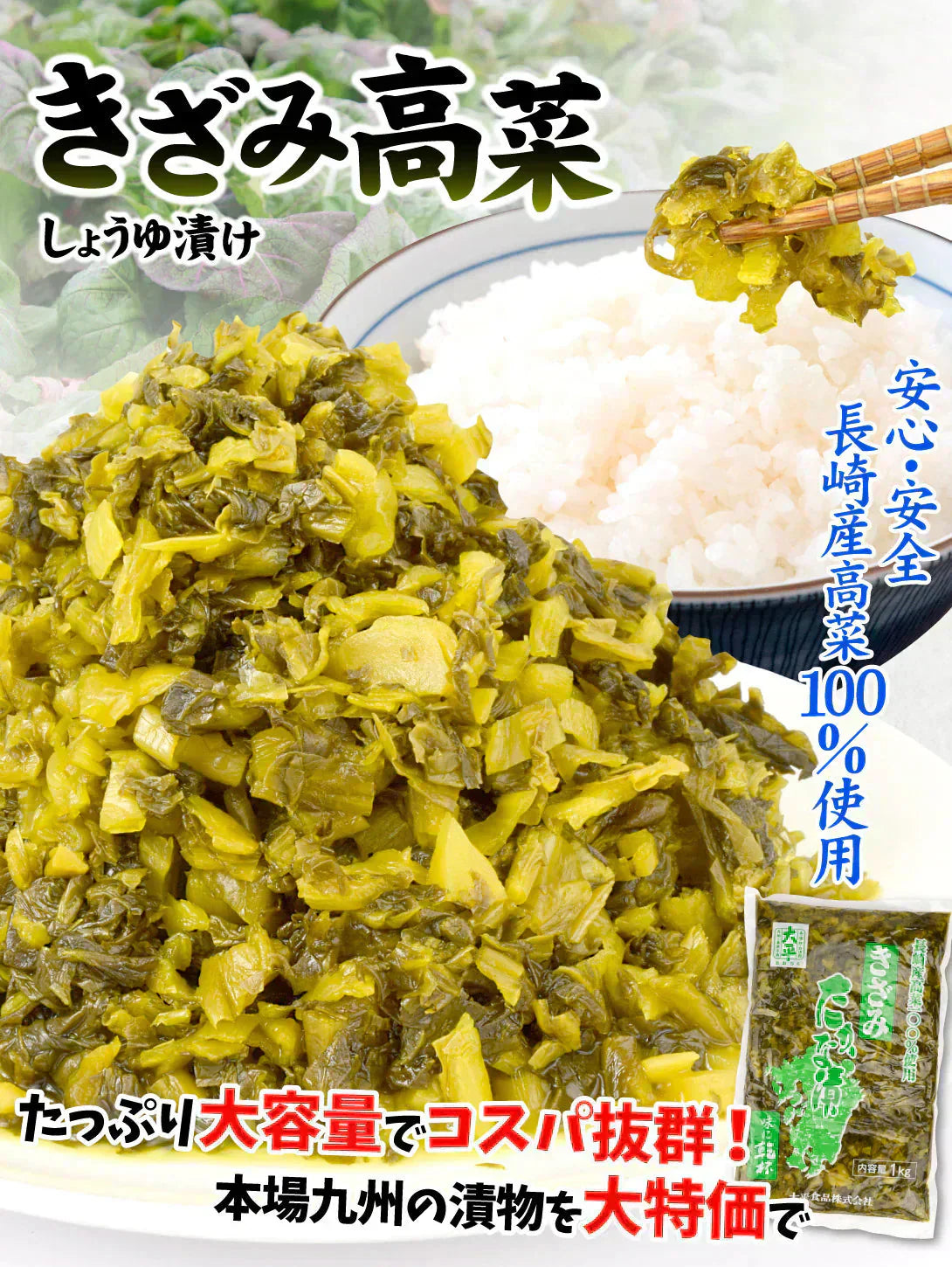 きざみ高菜 醤油漬け 1kg
