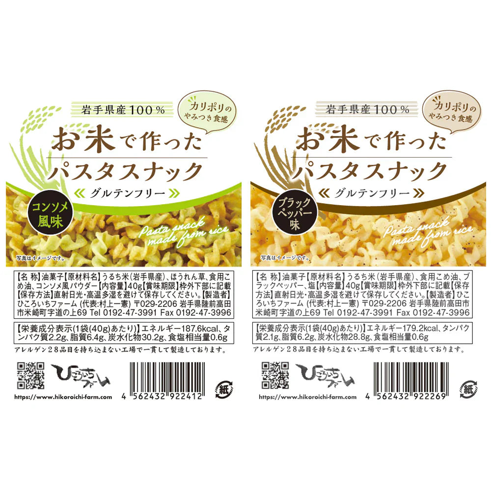 ひころいちファーム お米で作ったパスタスナック8ケセット
