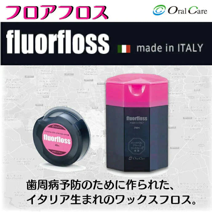 オーラルケア フロアフロス 45m (ワックス付)【fluorfloss】2個セット【メール便送料無料】