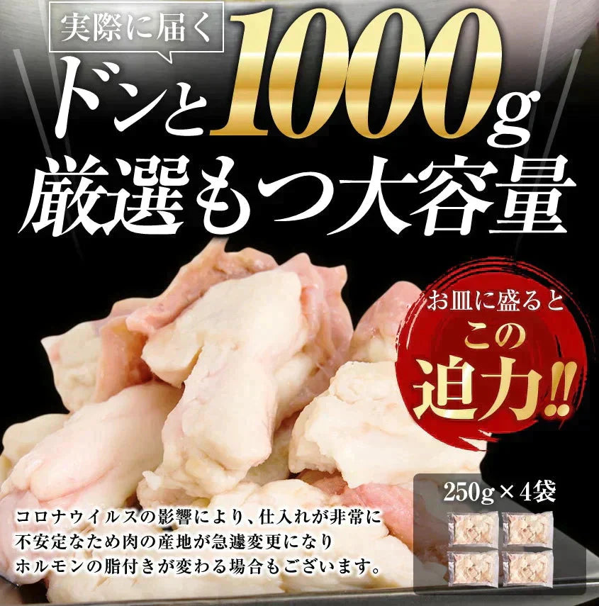 ホルモン1キロ博多もつ鍋・一番人気魚介醤油味4~6人前
