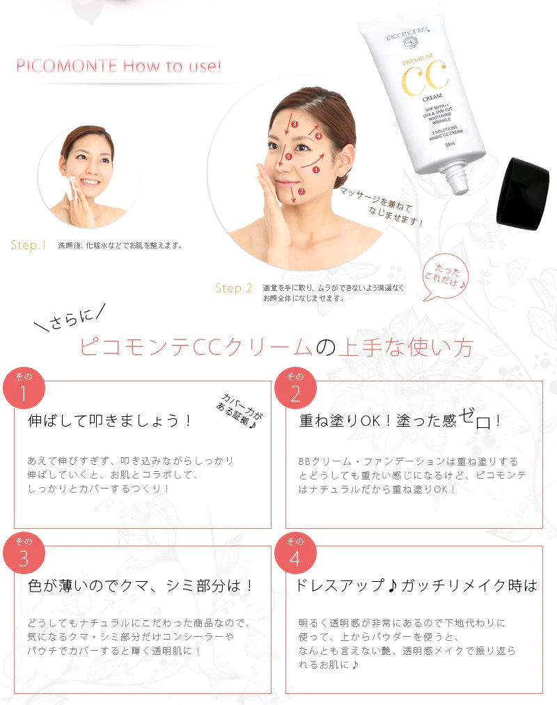 【ネコポス速達便】 ピコモンテ プレミアム CCクリーム ( SPF35 PA+++ )TV・雑誌で大人気 CCクリーム★化粧下地 ファンデーション 韓国コスメ